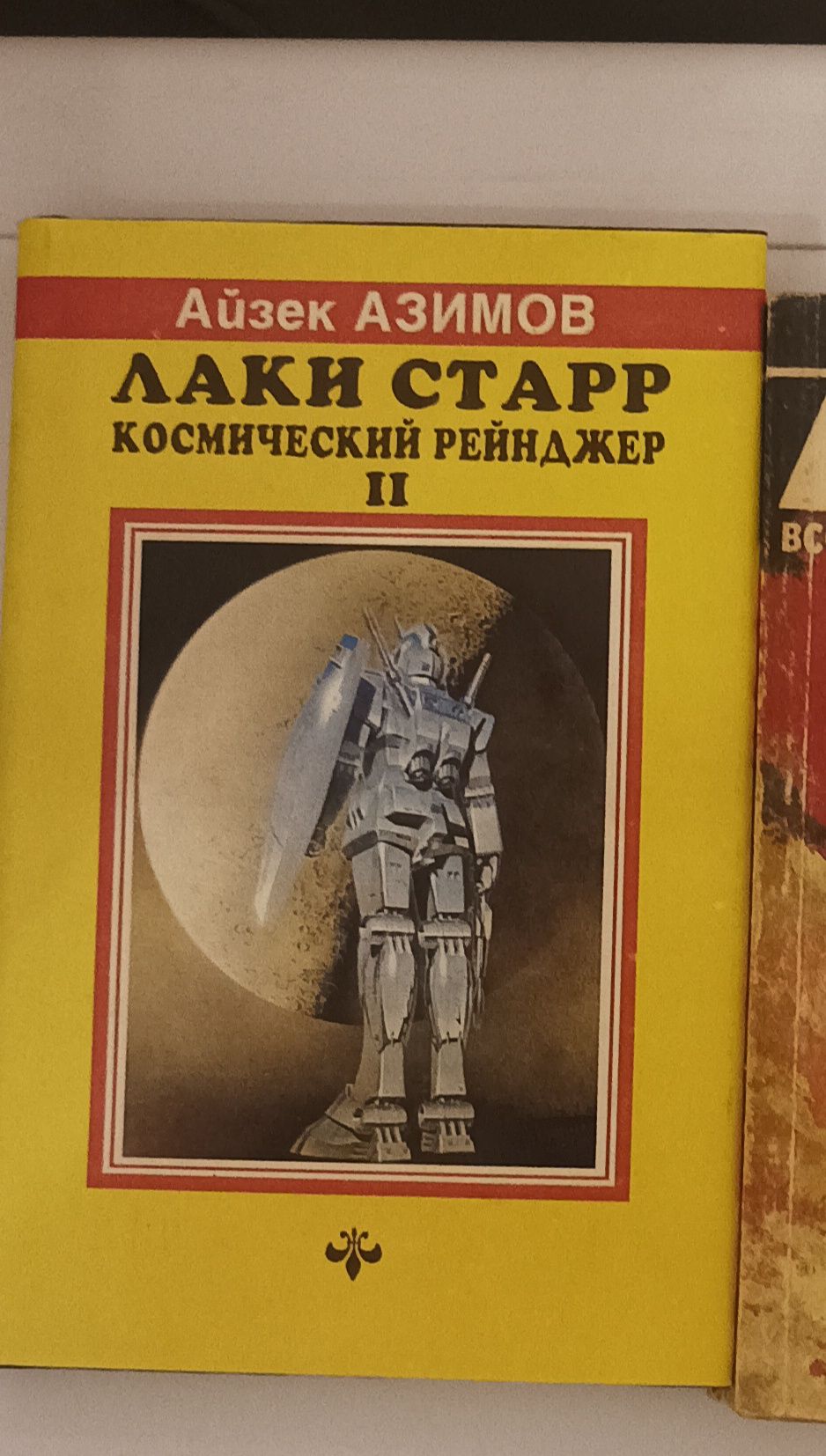 Айзек Азімов, книги