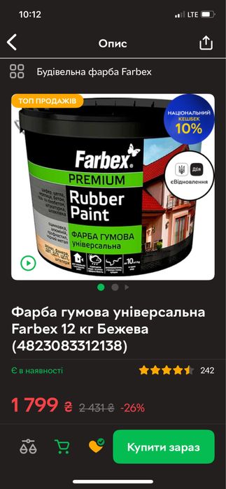 Фарба гумова універсальна