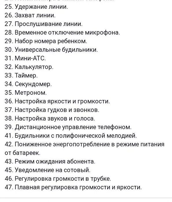 Многофункциональный стационарный телефон с определителем номера МЭЛТ -