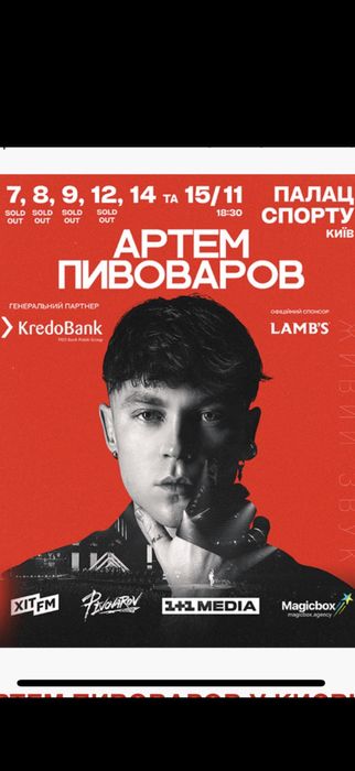 Білети на футбол   концерт