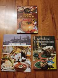 Продам книги по кулинарии