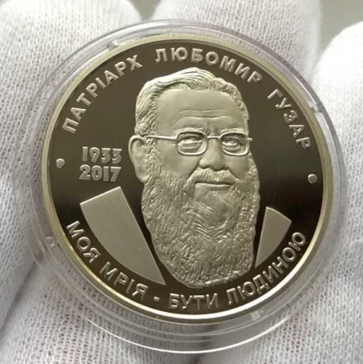 Любомир Гузар 2 гривні 2018 рік НБУ