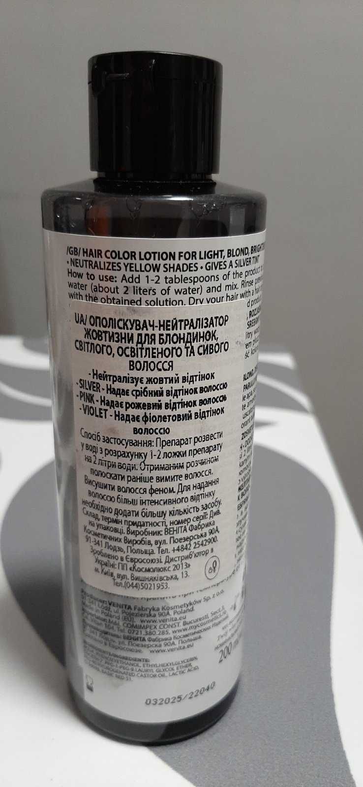 Ополаскиватель для осветленных волос TRENDY COLOR LOTION