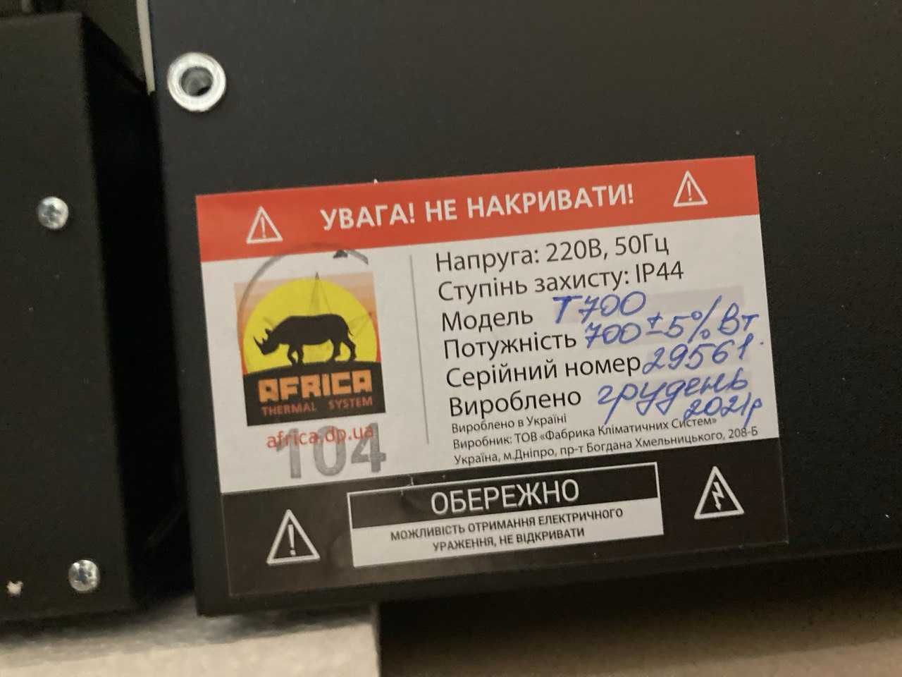 Продам обігрівачі керамічні AFRICA X1200 (1шт.), T700 графіт (3шт.)