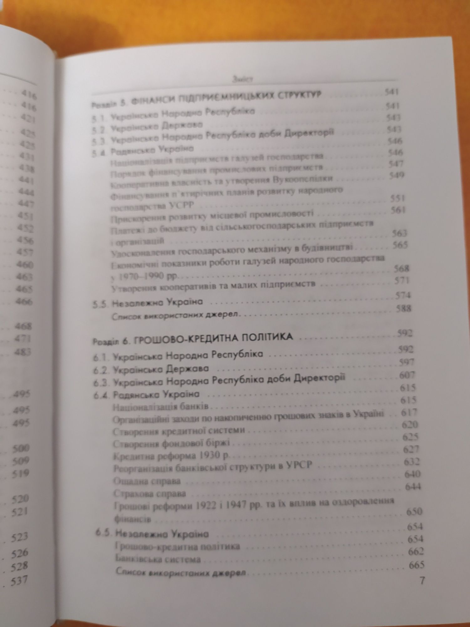 П'ятаченко Кухарець Становлення та розвиток фінансів України 1917-2003