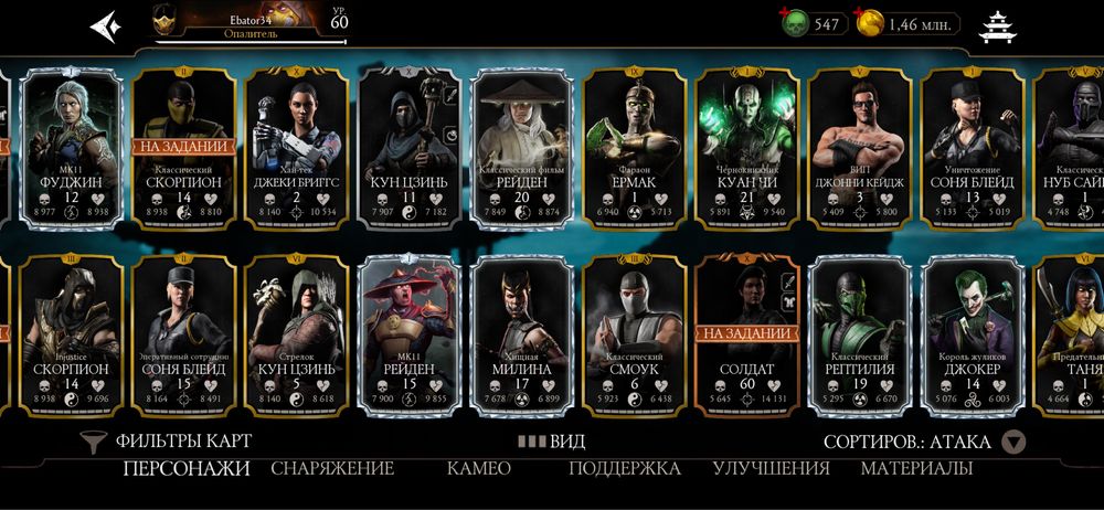 Акаунт Mortel kombat mobail