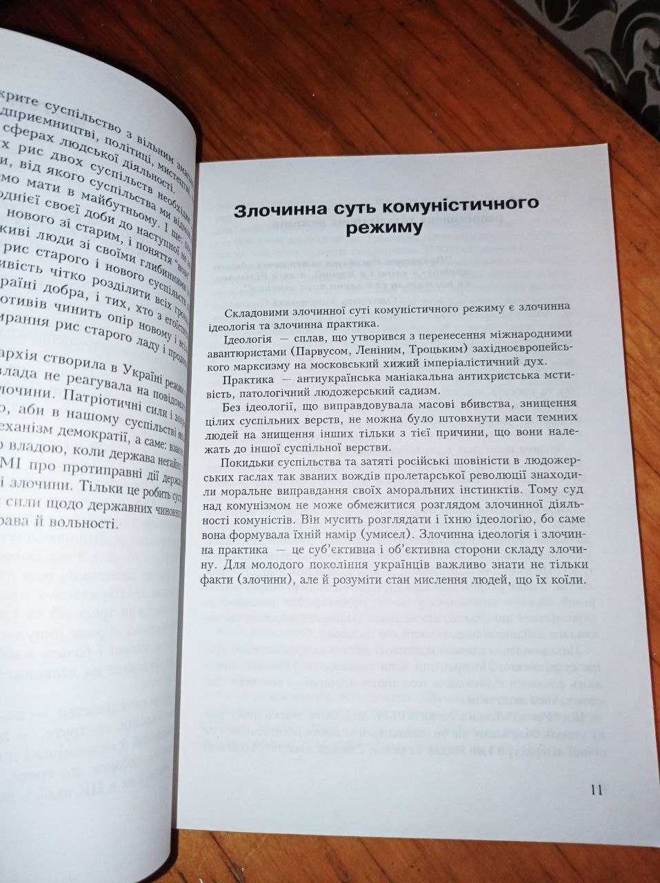 Злочинна суть КПРС-КПУ Левко Лук'яненко. 2005 рік