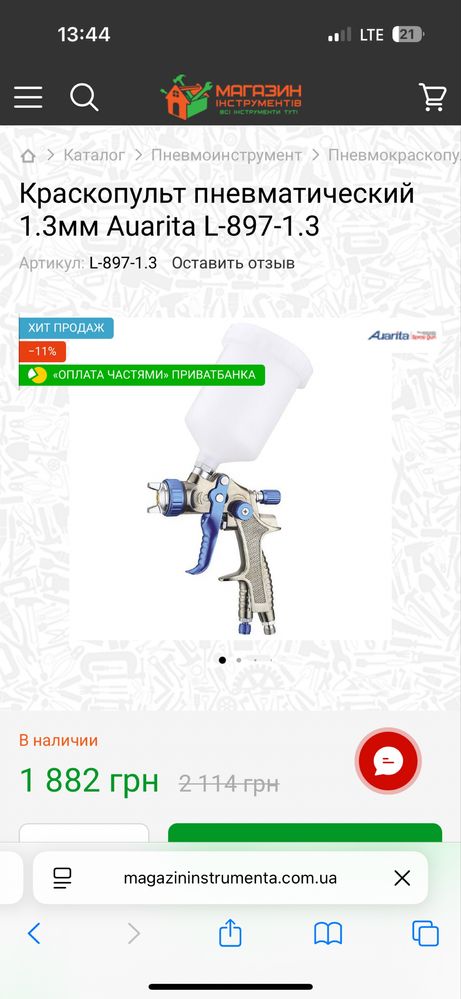 Продам Краскопульт  Auarita L-897