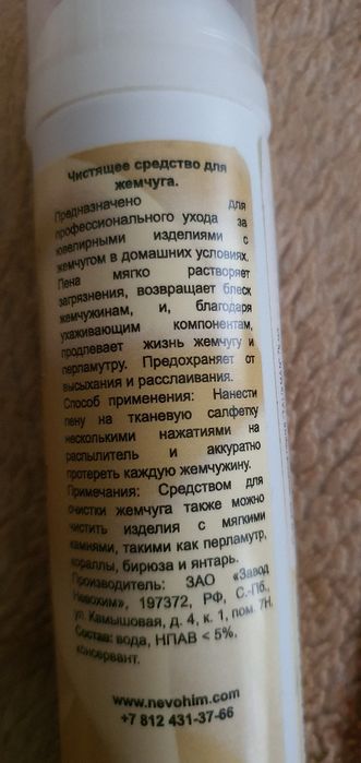 Чистящее средство для жемчуга Talisman Pearl and Gems Cleaner 75 ml