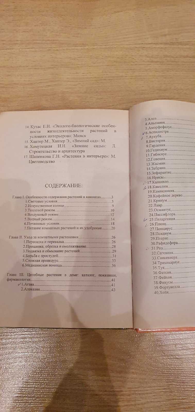 Комнатные растения в доме,комнатное цветоводство 2 книги