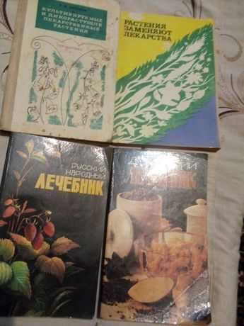 Продаю лечебники и книги по садоводству