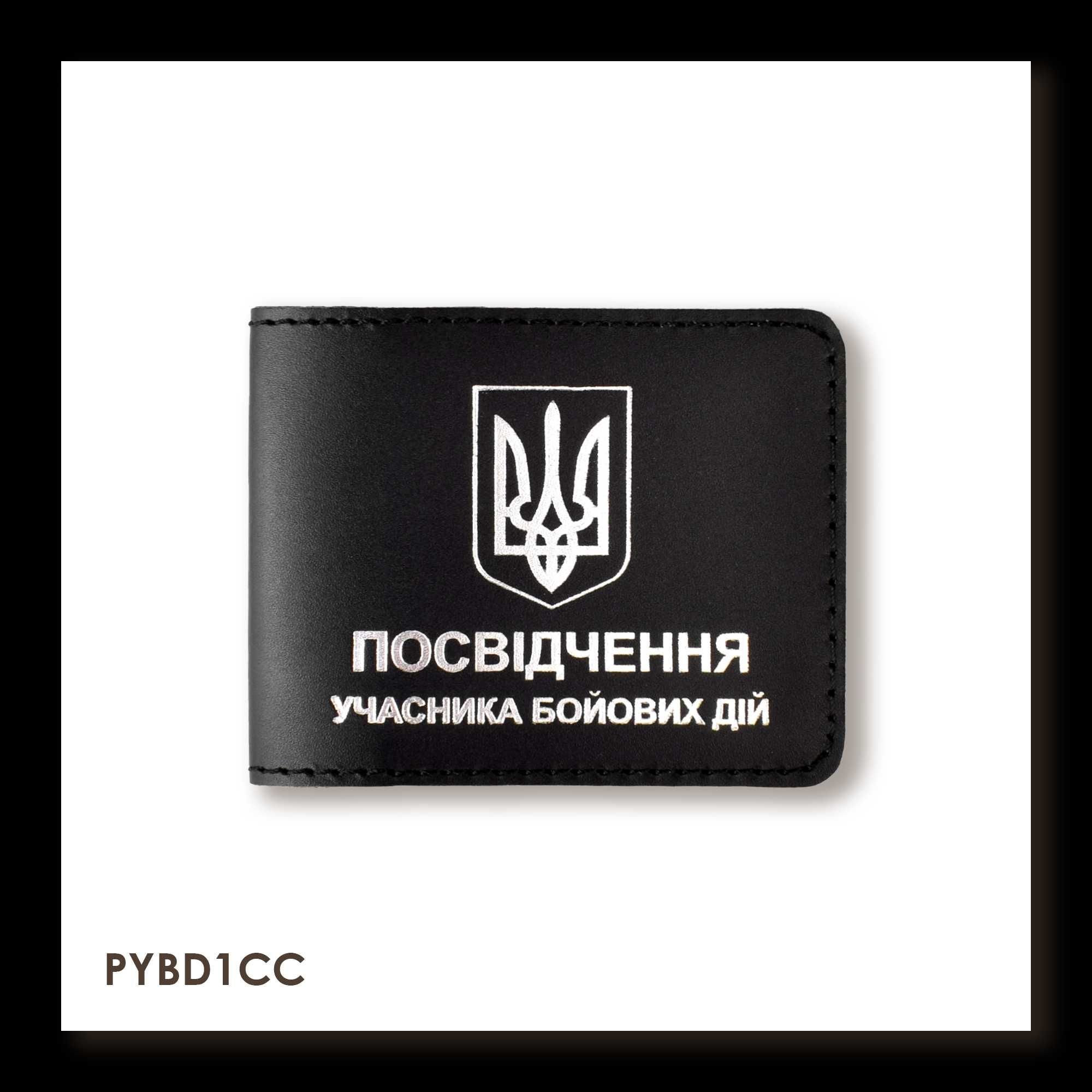 Шкіряна обкладинка для посвідчення УБД з гербом в різних кольорах