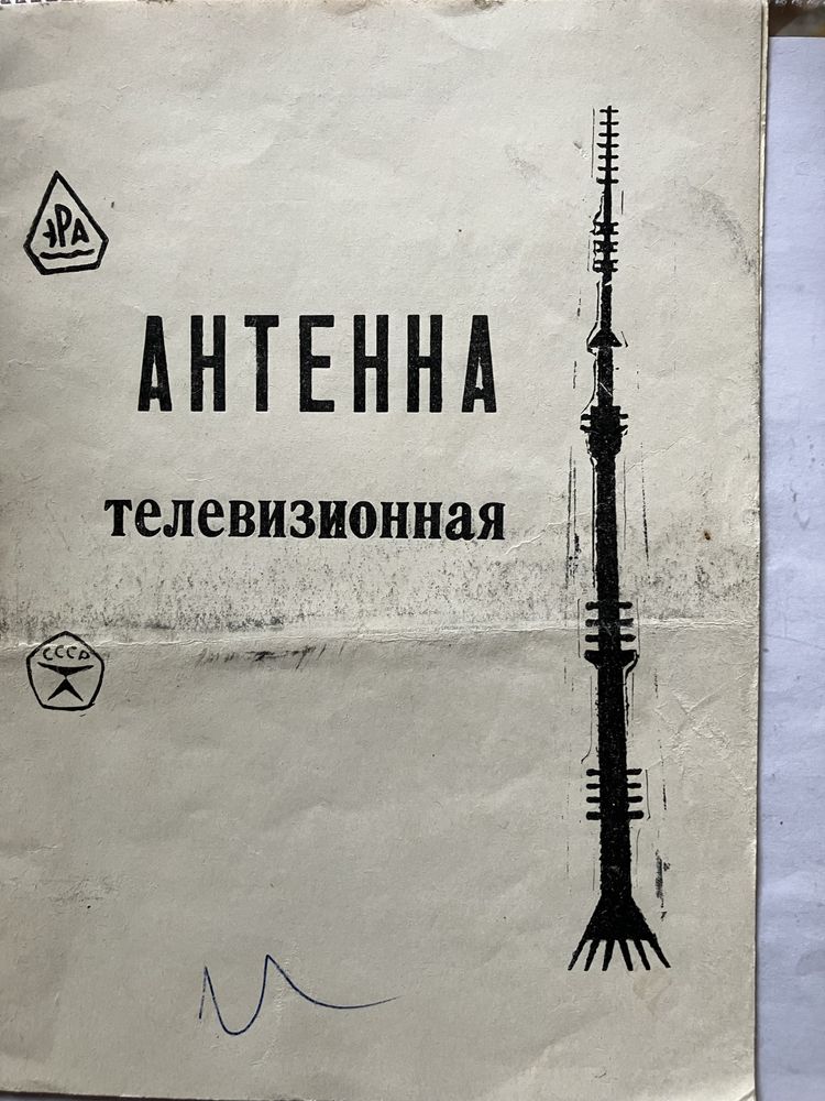 Телеантенна «Волна1»