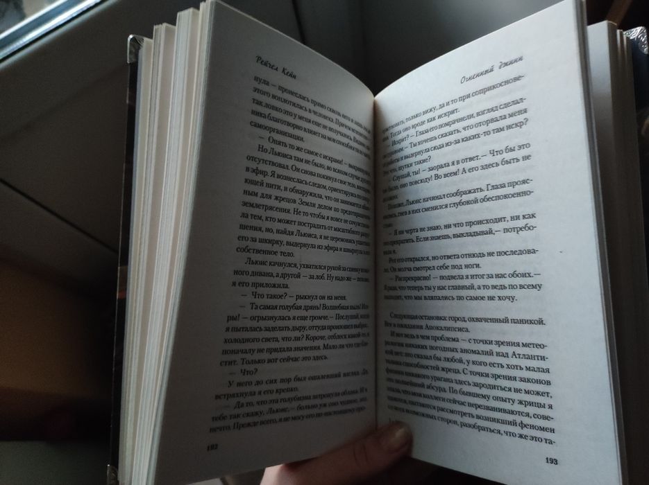 Книги Рейчел Кейн Повелители стихий 2 Огненный джин и 3 Когти Ифрита