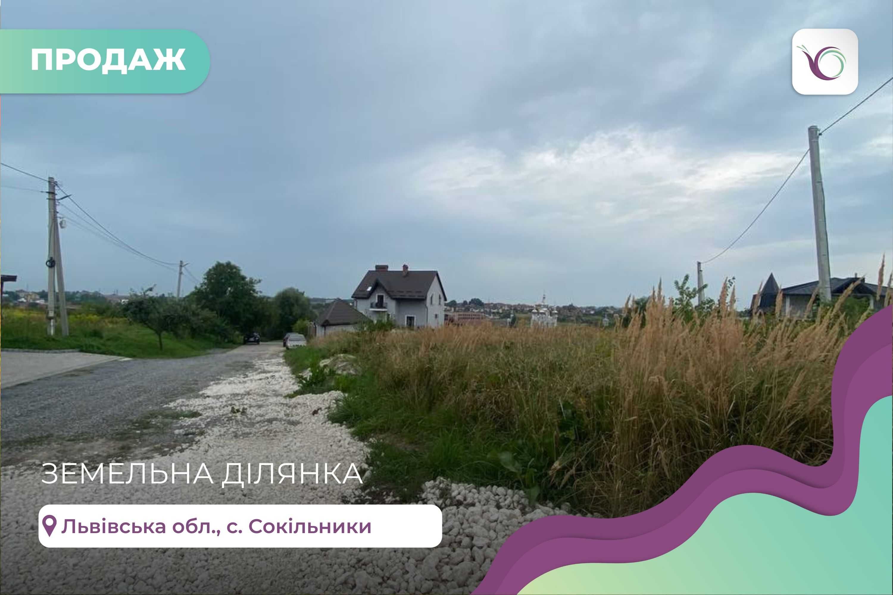 Земельна ділянка площею 19,5 соток під забудову в с. Сокільники