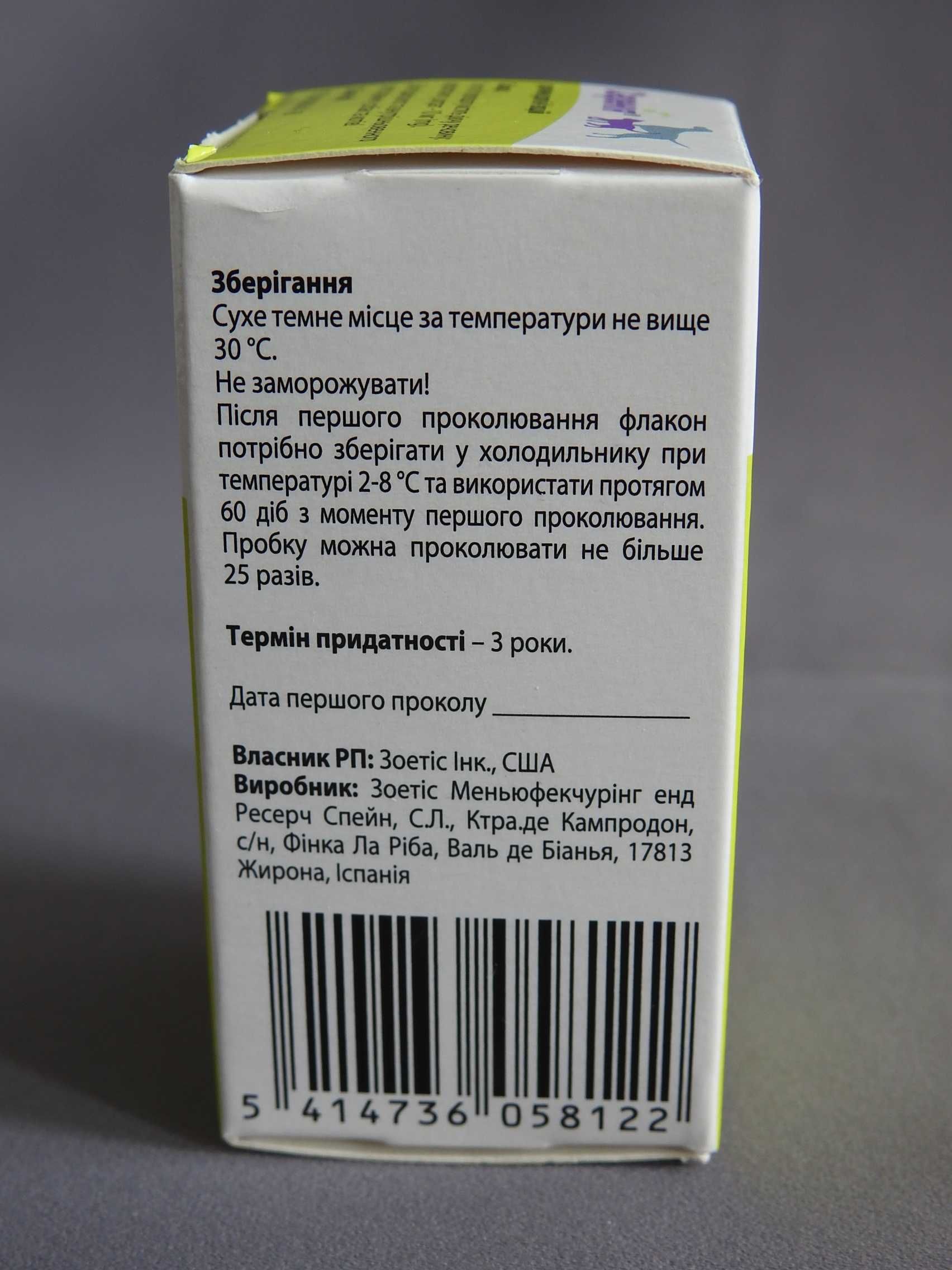 Cerenia Zoetis розчин для ін'єкцій Серенія проти блювоти 20мл 02.2026.