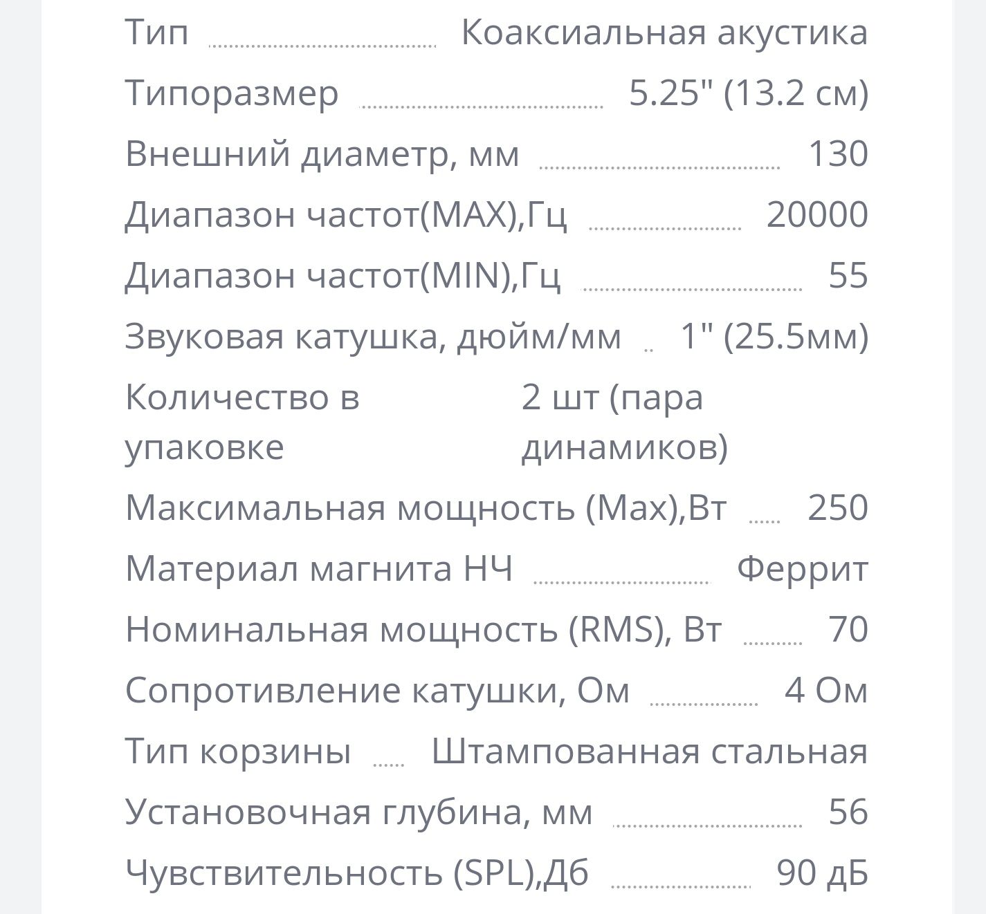 Динаміки Morel maximo 5coax 13cm