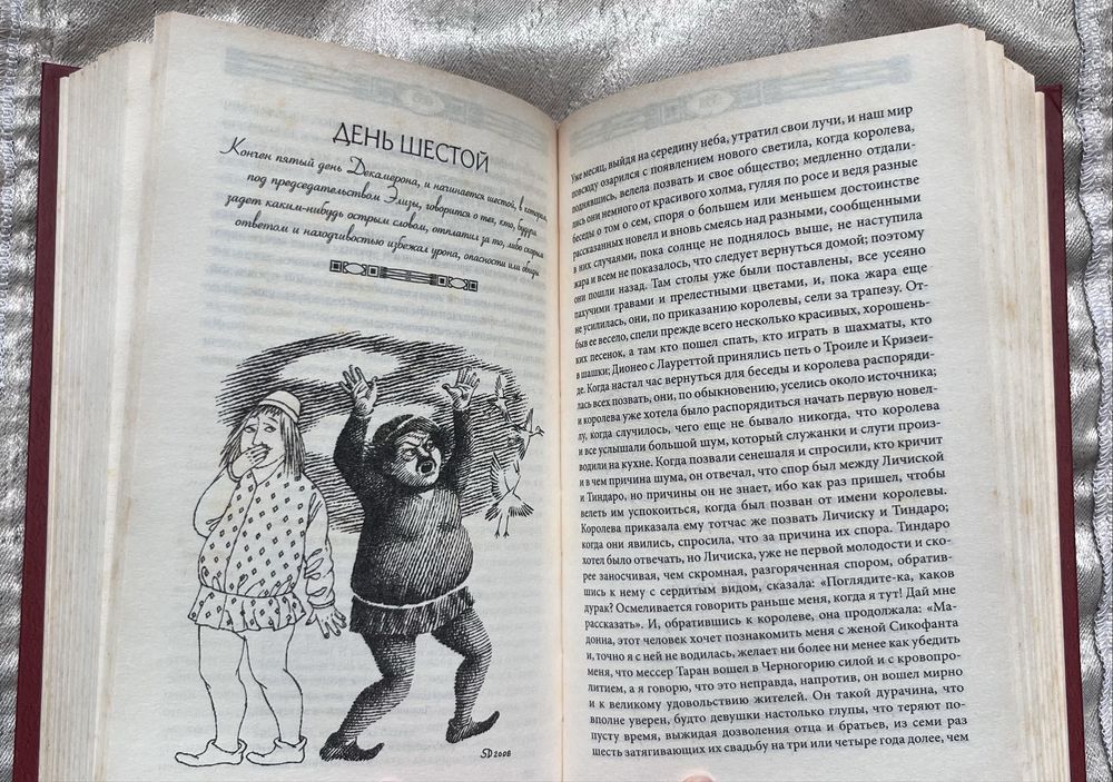 Книга «Декамерон» Джованни Бокаччо в хорошем состоянии