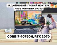 17.3 ДЮЙМОВИЙ ігровий ноутбук Asus ROG STRIX G731g (CORE i7, RTX 2070)