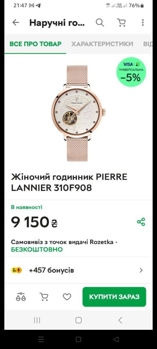 годинникі Pierre Lannier