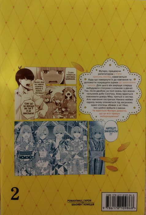 Манга Неґі Харуба 5 Наречених Близнят