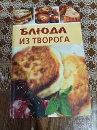 Блюда из творога