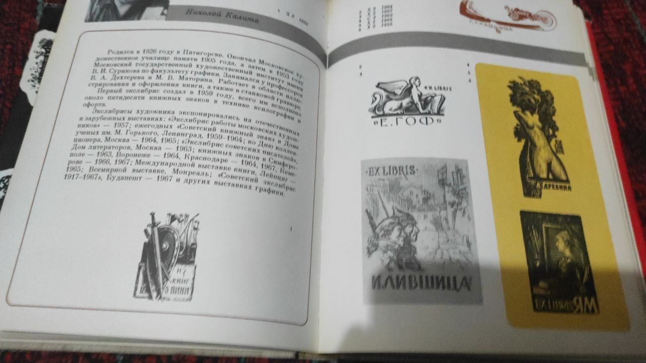 500 экслибрисов, книга графика