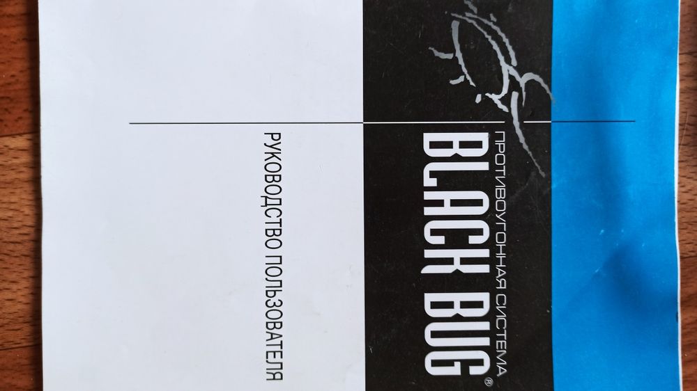 Противоугонная система Иммобилайзер Альтоника BLACK BUG