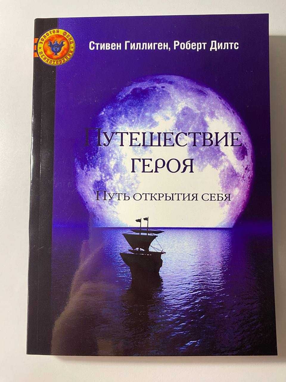 Путешествия героя путь открытия себя