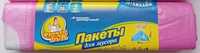 Фрекен БОК Пакети для сміття з затяжкою Стандарт 35л/5шт. рожеві