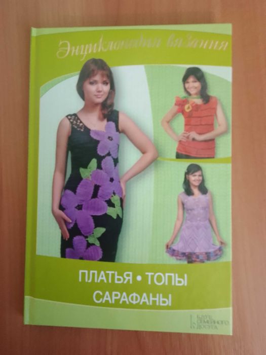 Збірник енциклопедія вязання спицями та гачком