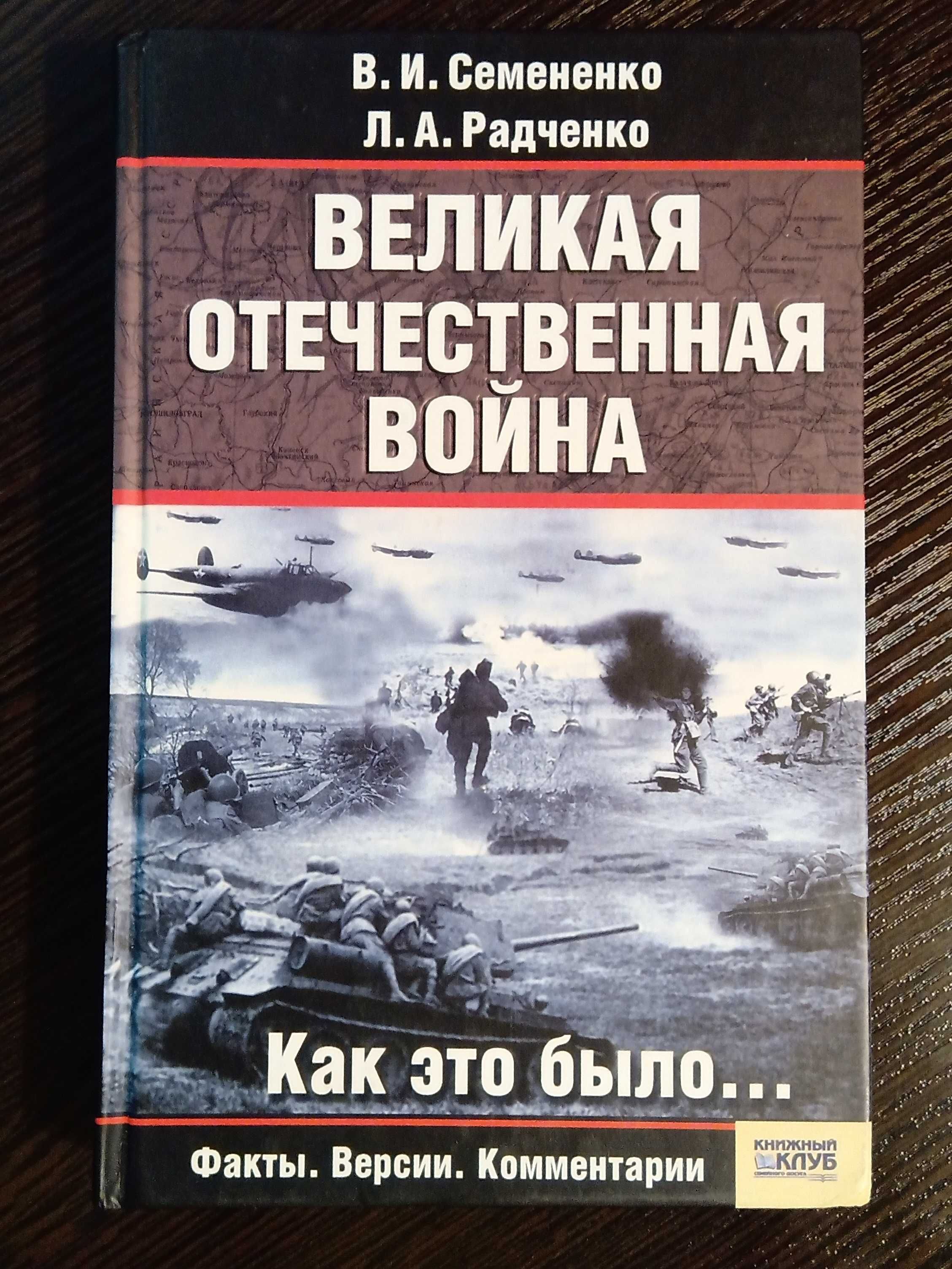 Книга: Отечественная Война.
