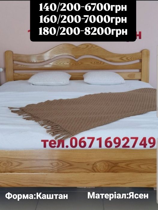 Ліжко 160/200,180/200;140/200,Каштан,двоспальне,ясен,колір-світлий гор