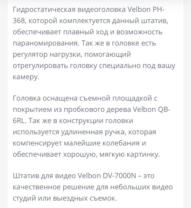 Штатив прфессиональный Velbon DV-7000