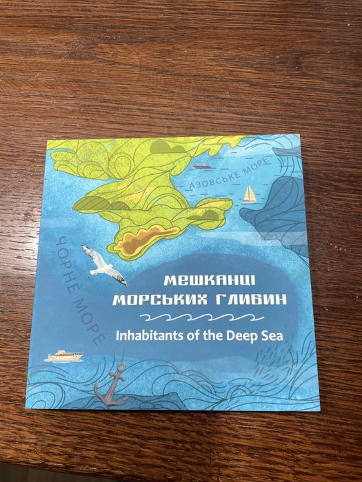 Набір монет НБУ Мешканці морських глибин номіналом 5 грн.