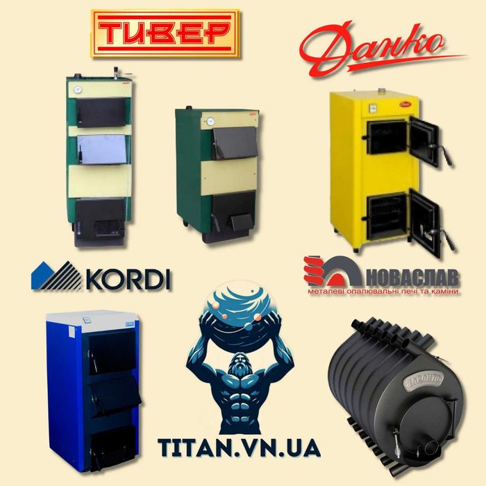 Котел твердопаливний Тивер Корді Данко Kronas Житомир нові