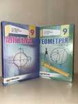 Підручники Алгебра і Геометрія 9 клас