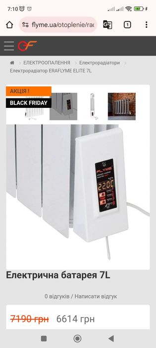 Обогреватель электро батарея 7 секции