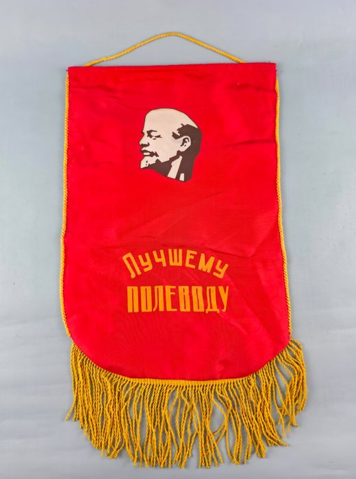 Proporzec ZSRR Lenin 'Najlepszemu rolnikowi' PRL