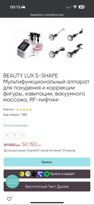 BEAUTY LUX S-SHAPE рф-ліфтинг, вакумний масаж, кавітація