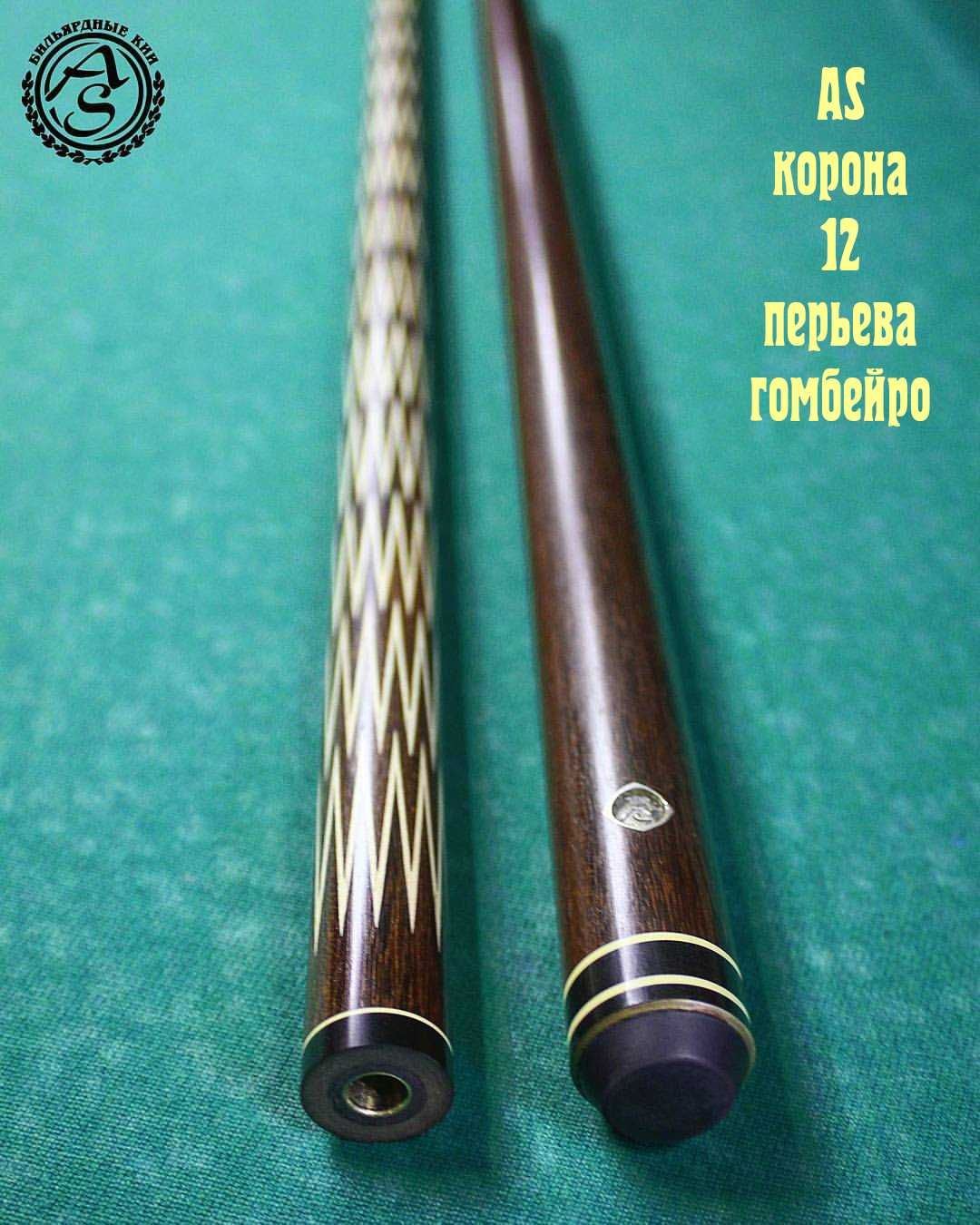 Продам більярдні киї AS