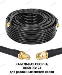 Кабельная сборка RG-58,RG174,RG690 с разъемами SMA,N,F,UHF типа