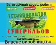 Технопланктон для лову товстолоба