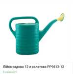 Поливалка Садова 12л