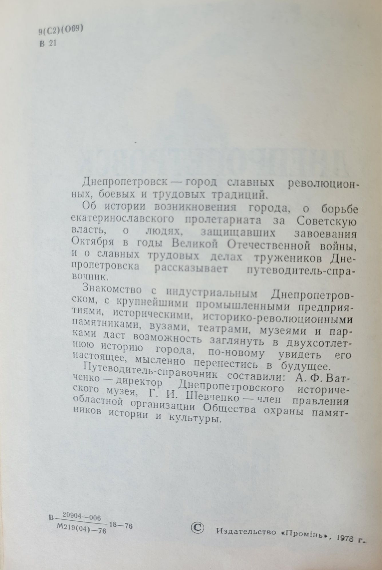 Атлас світу, "Днепропетровск- путеводитель", географія