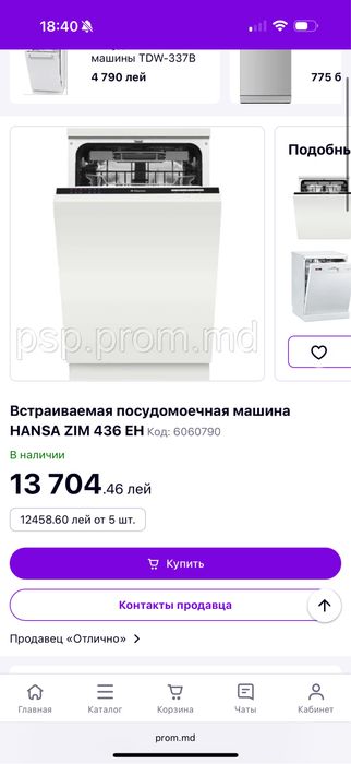 Посудомийна машина Hansa zim636eh