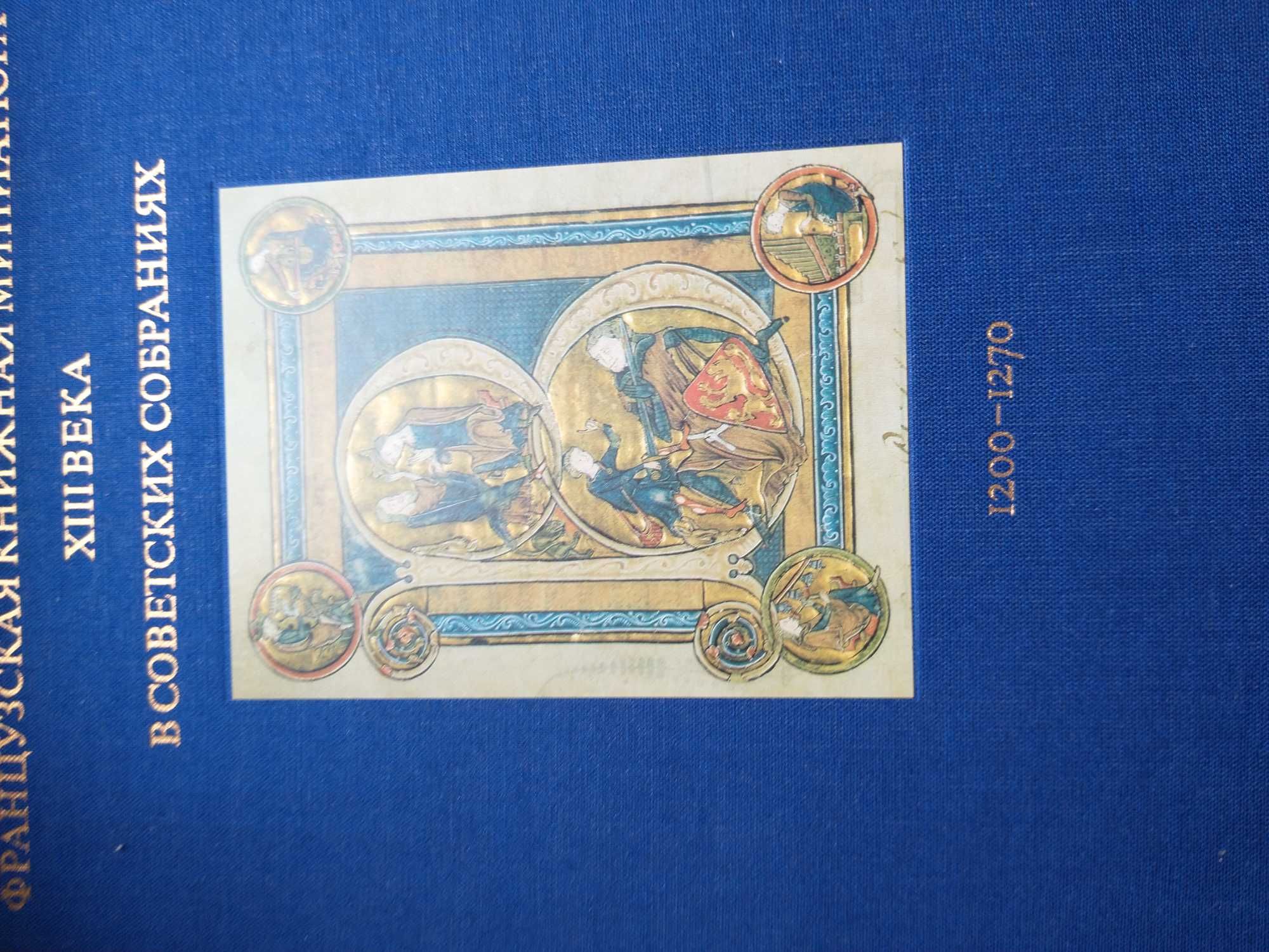 Дрезденська галерея альбом Французька мініатюра