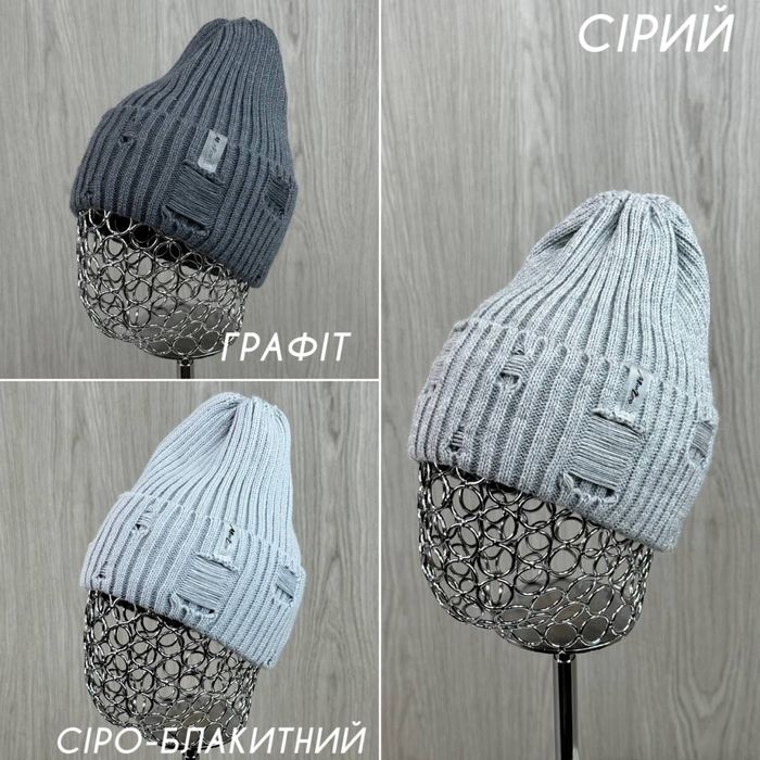 Шапка рванка. Нова колекція!