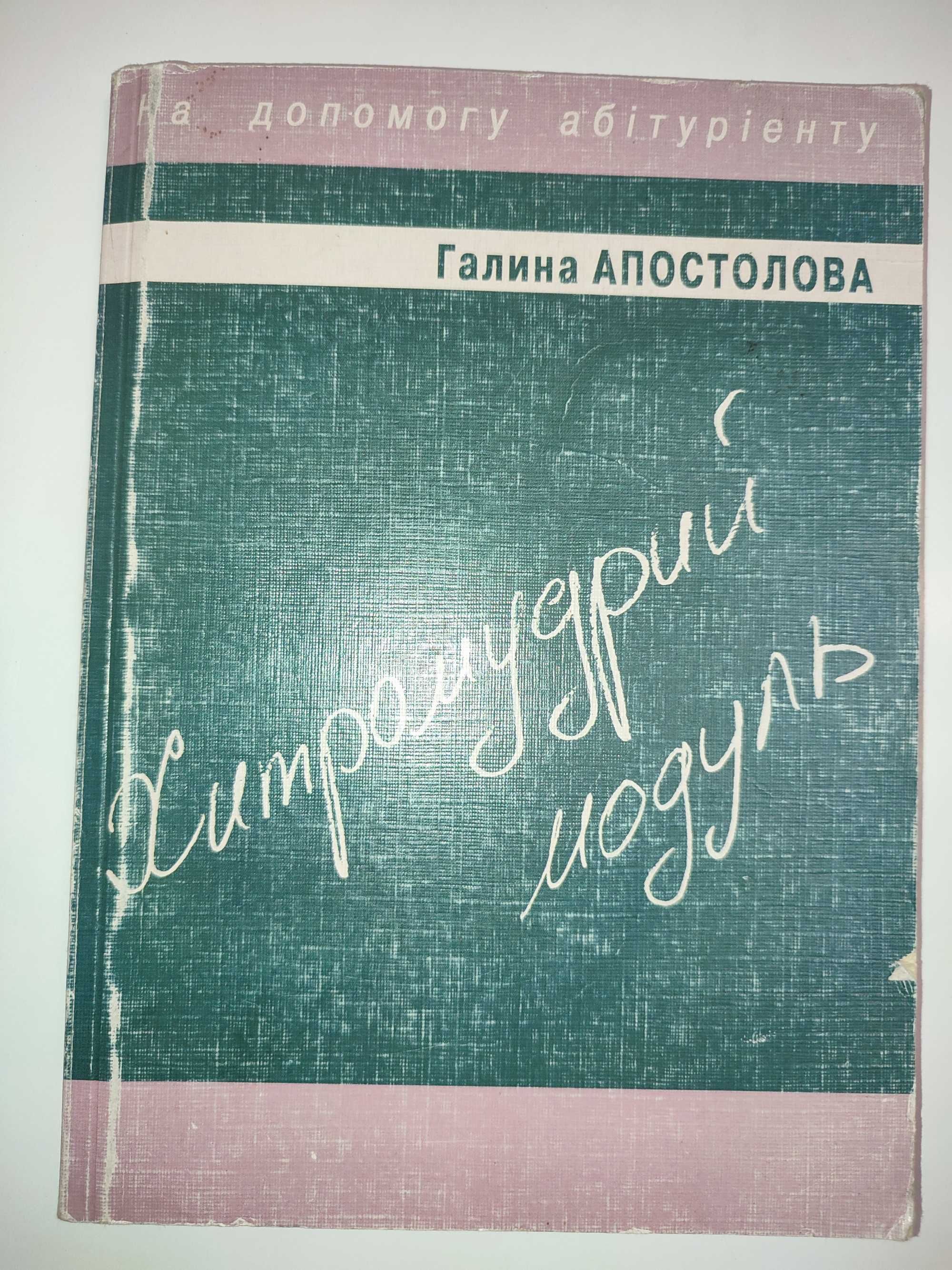 Хитромудрий модуль Апостолова НТУУ КПІ