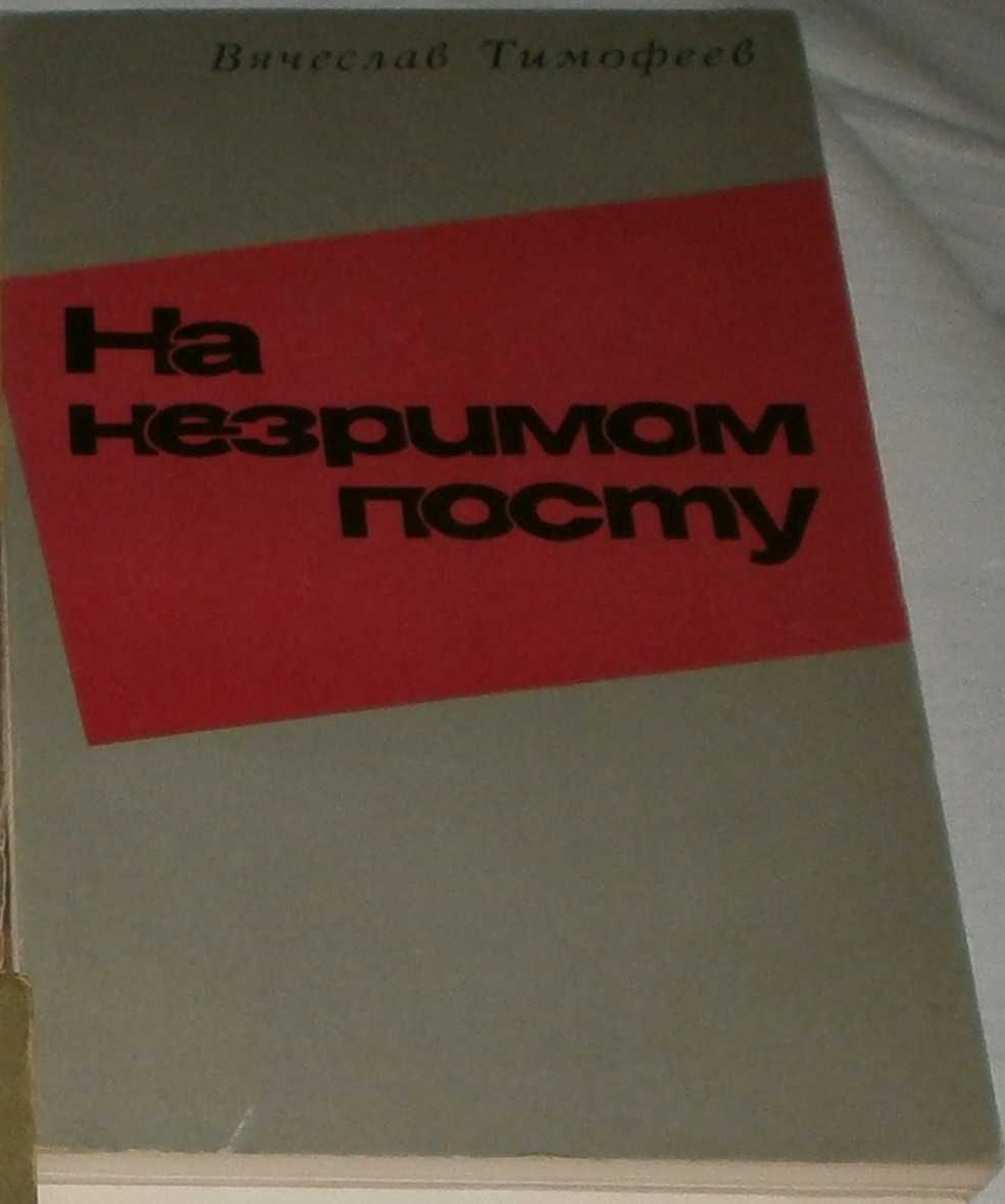 Детективы времен СССР